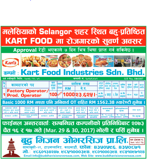 Vacancy for Factory Operator 