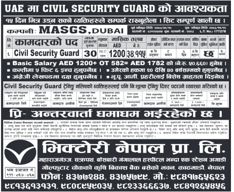 Civil Security Guard 