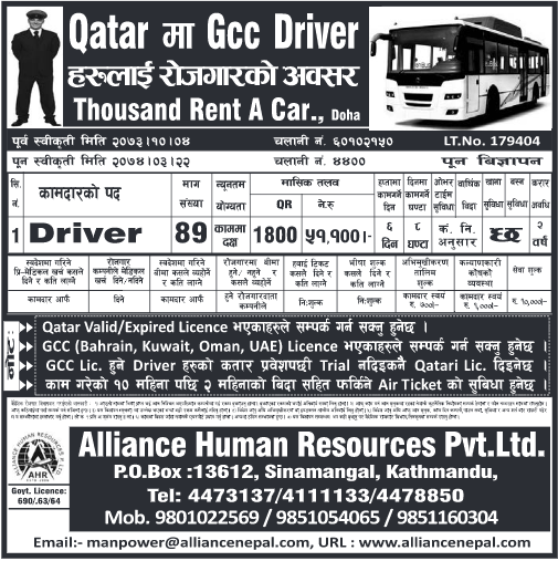 Vacancy for Driver 