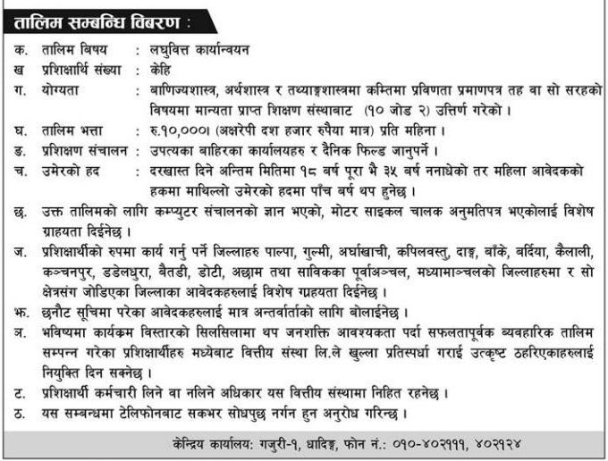 NADEP Laghubitta Bittiya Sanstha Limited: Notice 