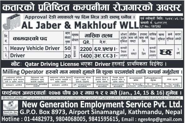 Vacancy For Driver 