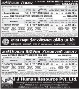 General Worker, Factory Worker & Security Guard