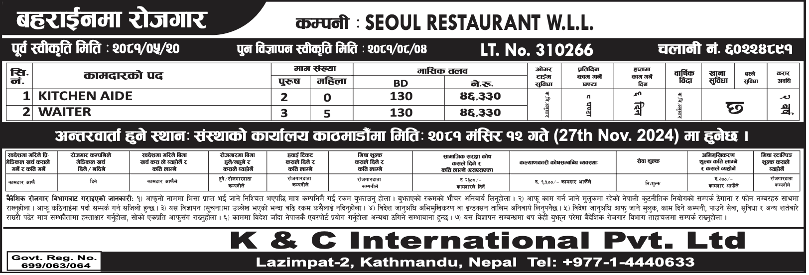 Exciting Job Opportunities in Bahrain: Kitchen Aide and Waiter Positions