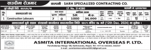 Job Opportunities in Saudi Arabia: Join Sarh Specialized Contracting Co. as Construction Labourer